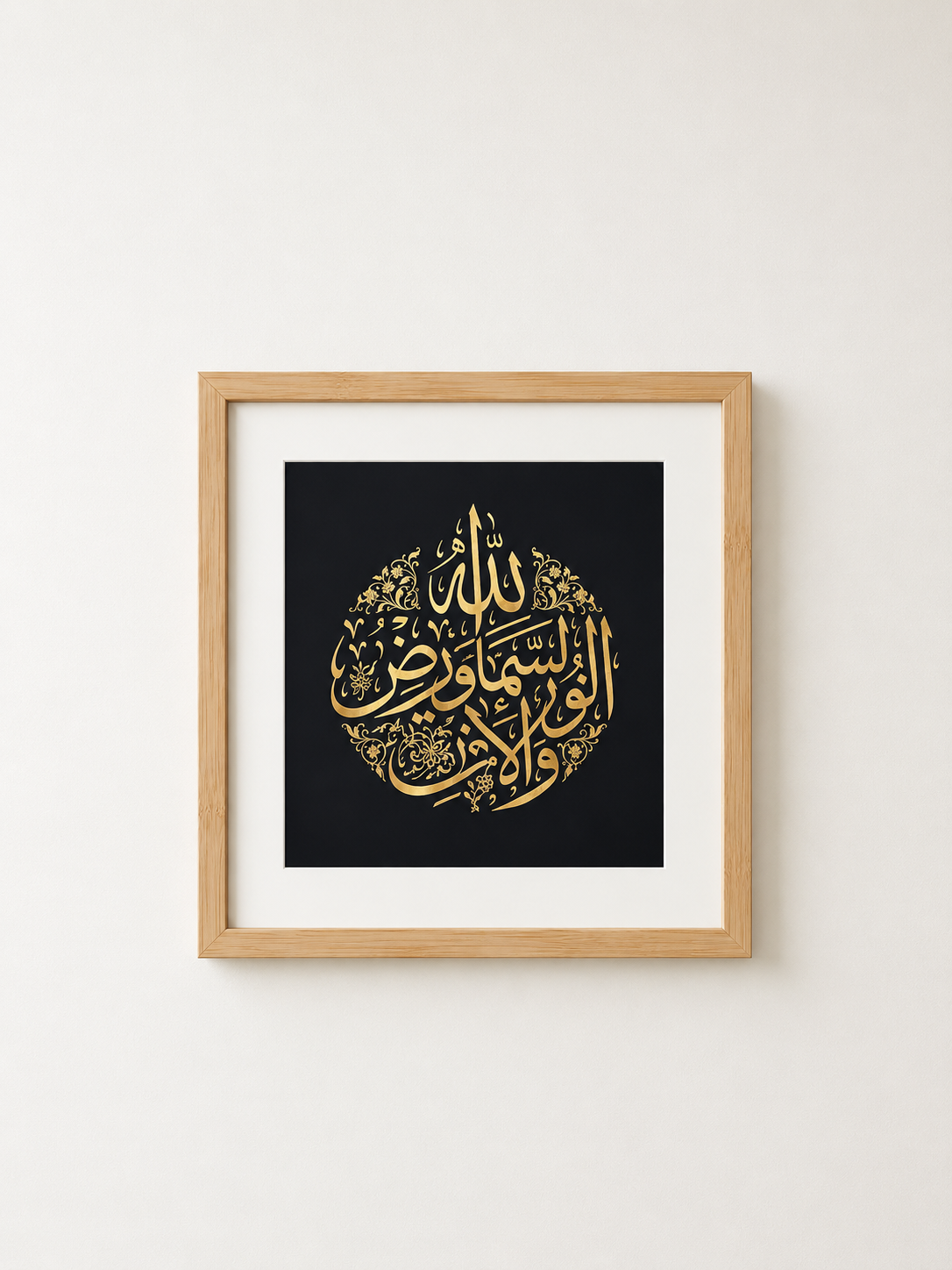 Islamic Calligraphy Wall Frame
