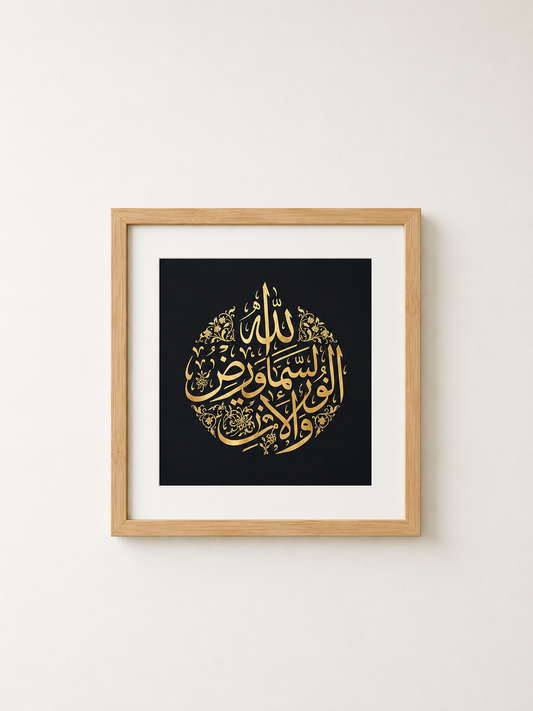 Islamic Calligraphy Wall Frame