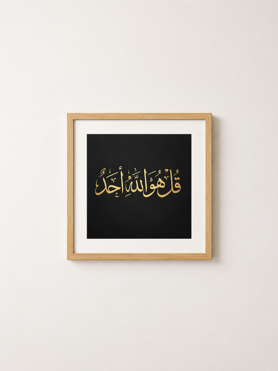 Islamic Calligraphy Wall Frame