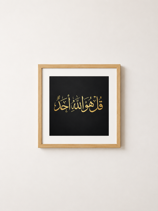 Islamic Calligraphy Wall Frame